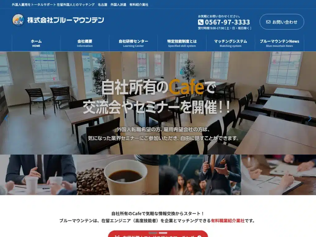 株式会社ブルーマウンテン