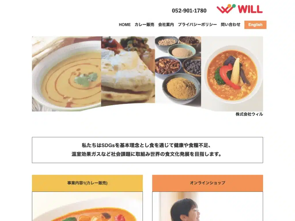株式会社ウィル