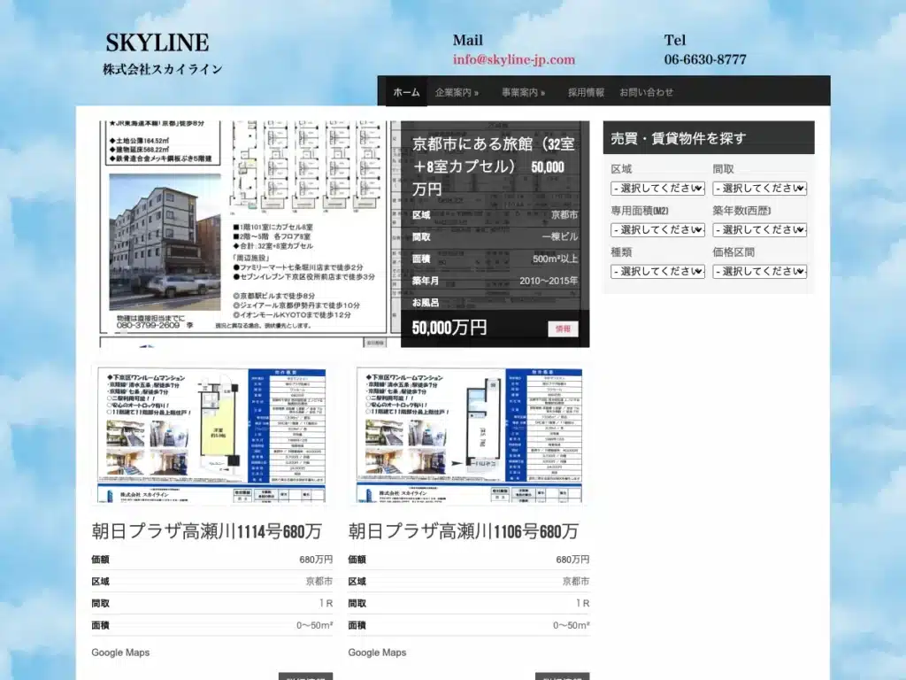 株式会社スカイライン