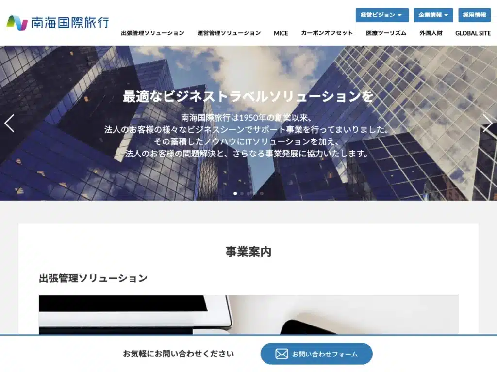 株式会社南海国際旅行