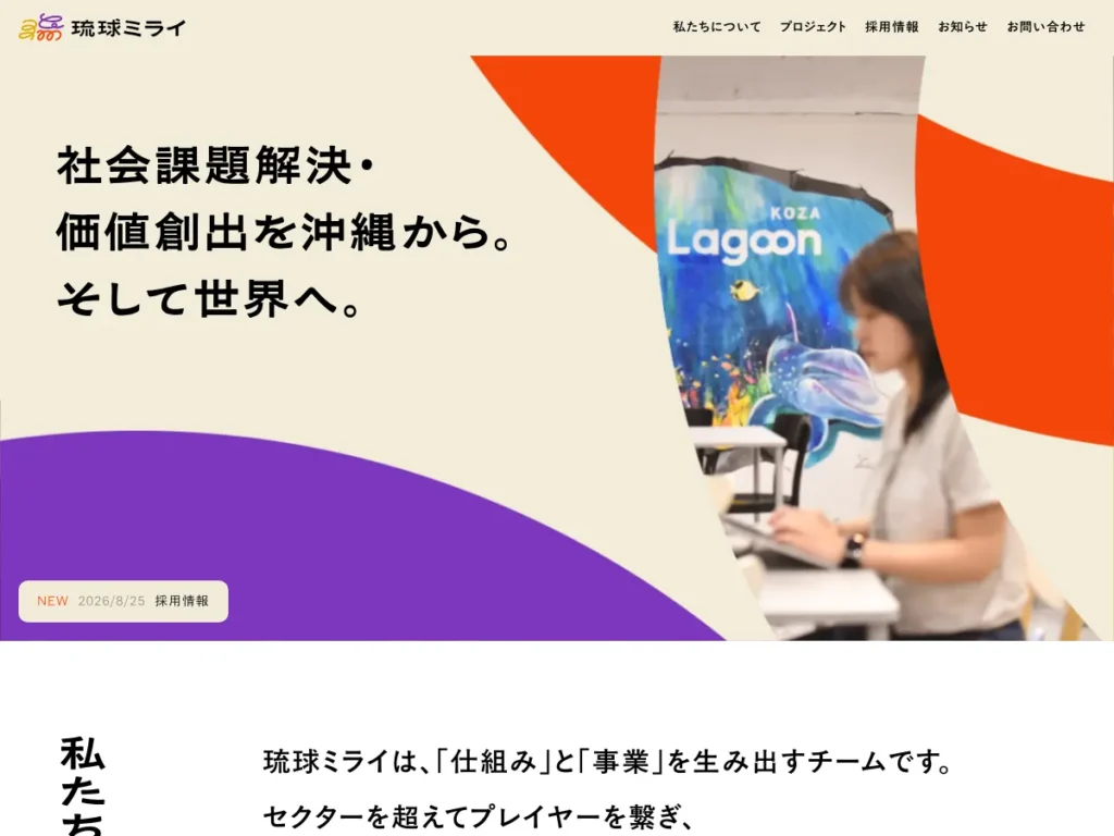 琉球ミライ株式会社