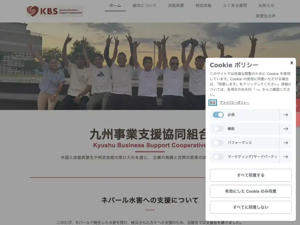 九州事業支援協同組合