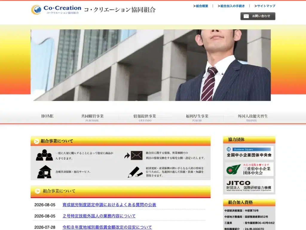 コ・クリエーション協同組合