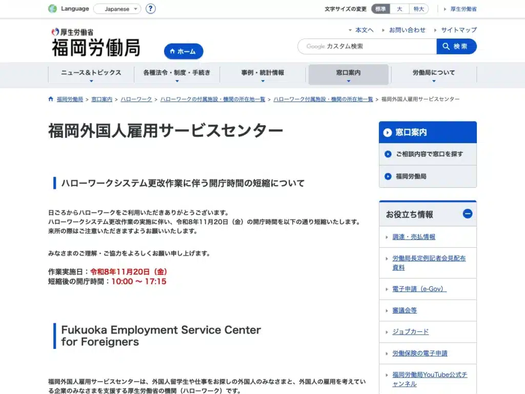 株式会社福岡外国人材サポートセンター