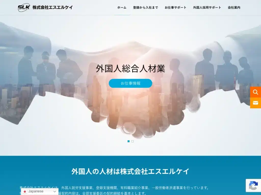 株式会社エスエルケイ