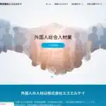株式会社エスエルケイ