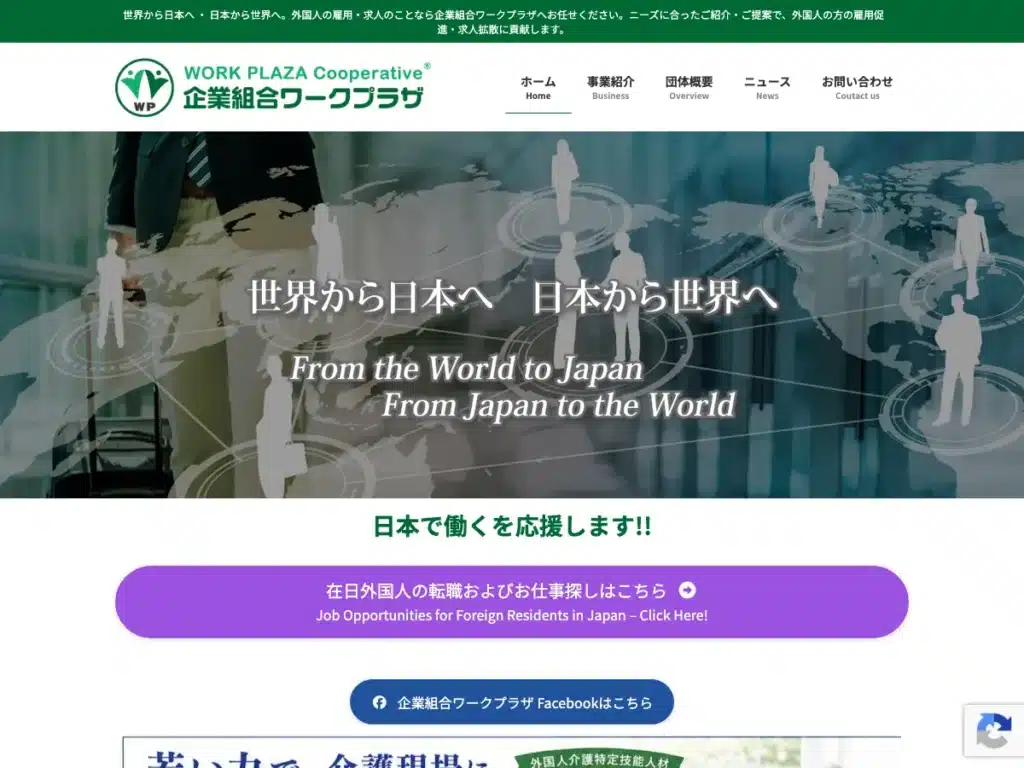 企業組合ワークプラザ
