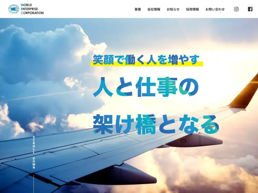 ワールドエンタプライズ株式会社