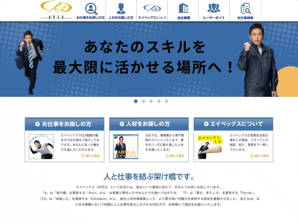 株式会社エイペックス