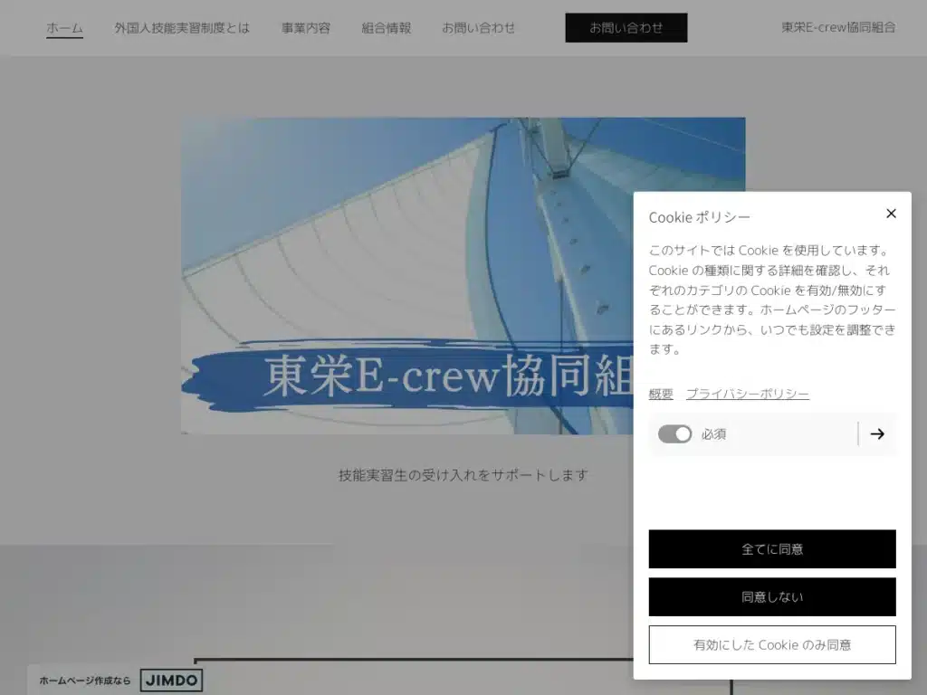 東栄Ｅ－ｃｒｅｗ協同組合