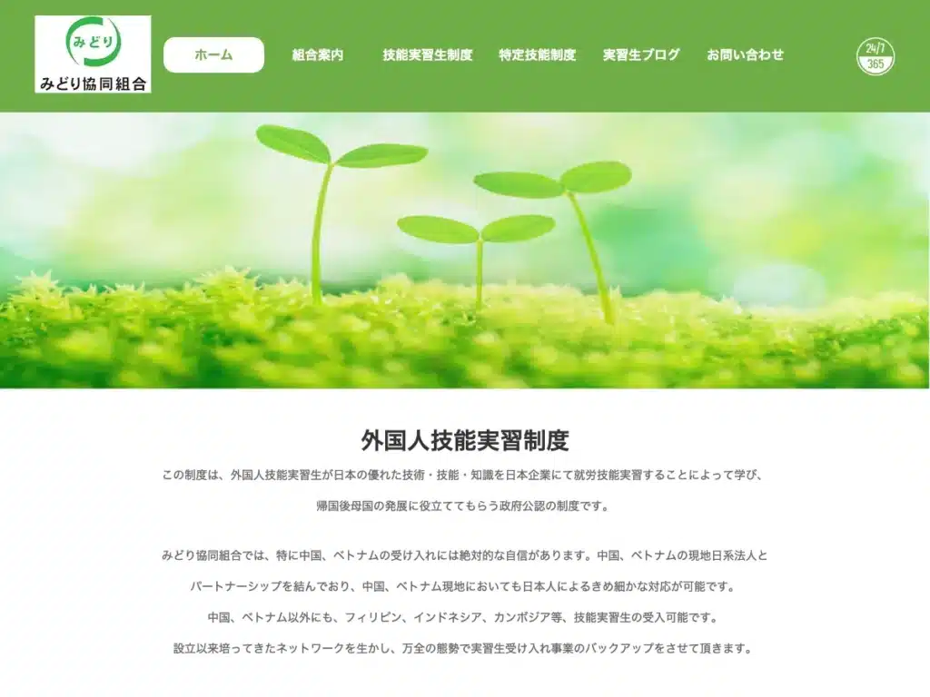 みどり協同組合