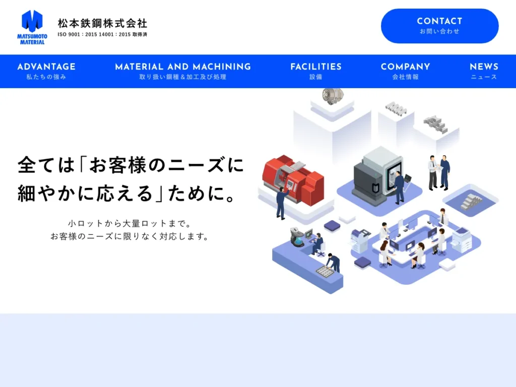 松本鉄鋼株式会社