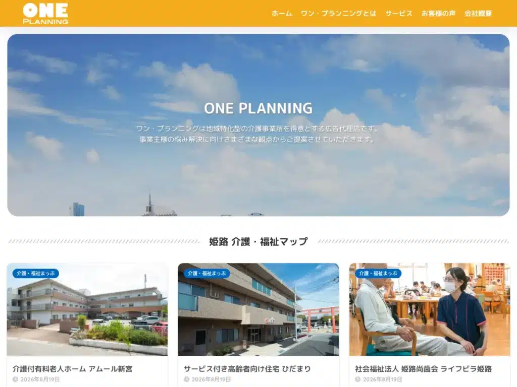 株式会社ワン・プランニング