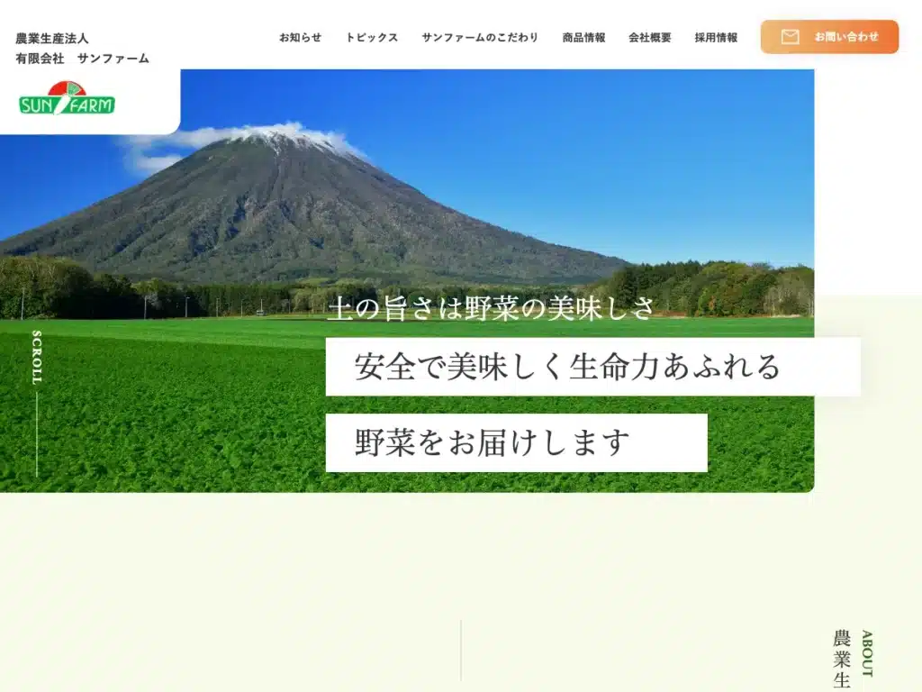 農業生産法人有限会社サン・ファーム