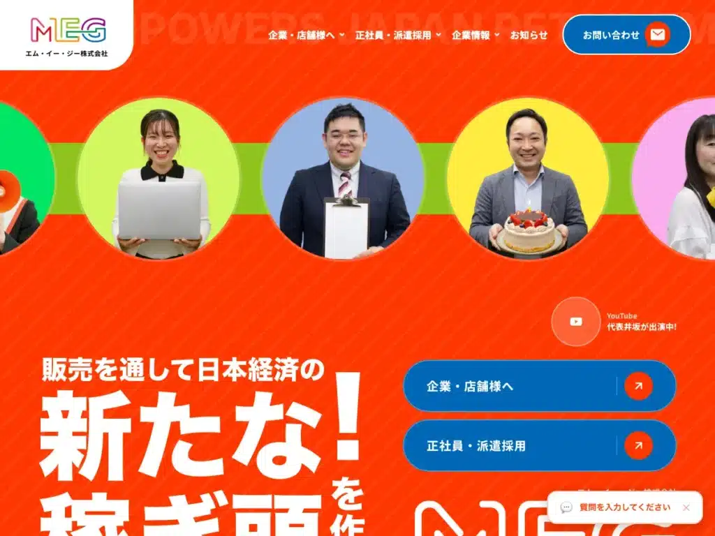 エム・イー・ジー株式会社