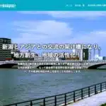 アジアの架け橋新潟協同組合
