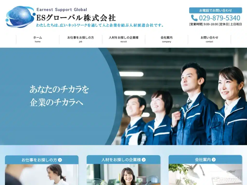 ＥＳグローバル株式会社