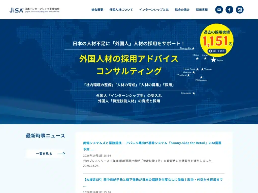 一般社団法人日本留学インターンシップ支援協会
