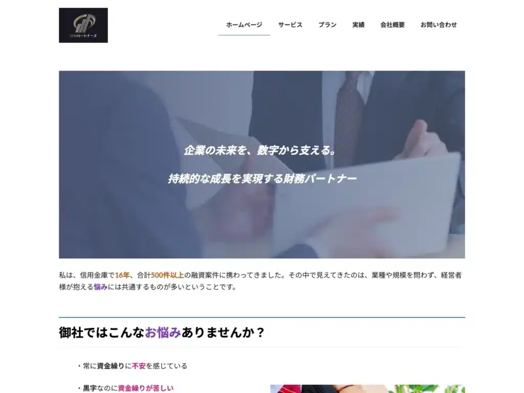 ＳＧパートナーズ協同組合