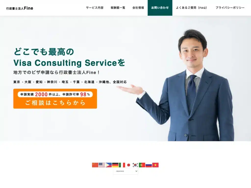 行政書士法人Ｆｉｎｅ