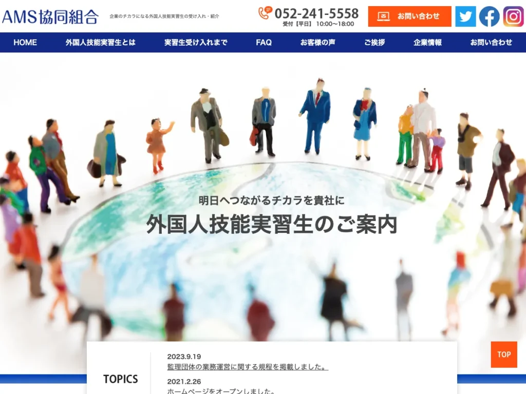 AMS協同組合