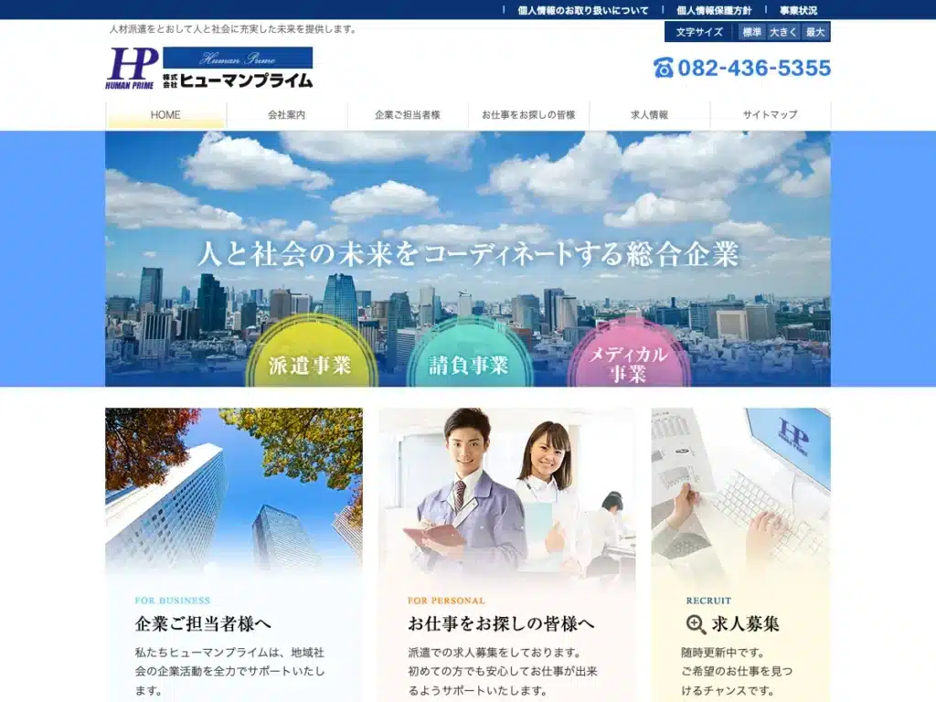 株式会社ヒューマンリンク