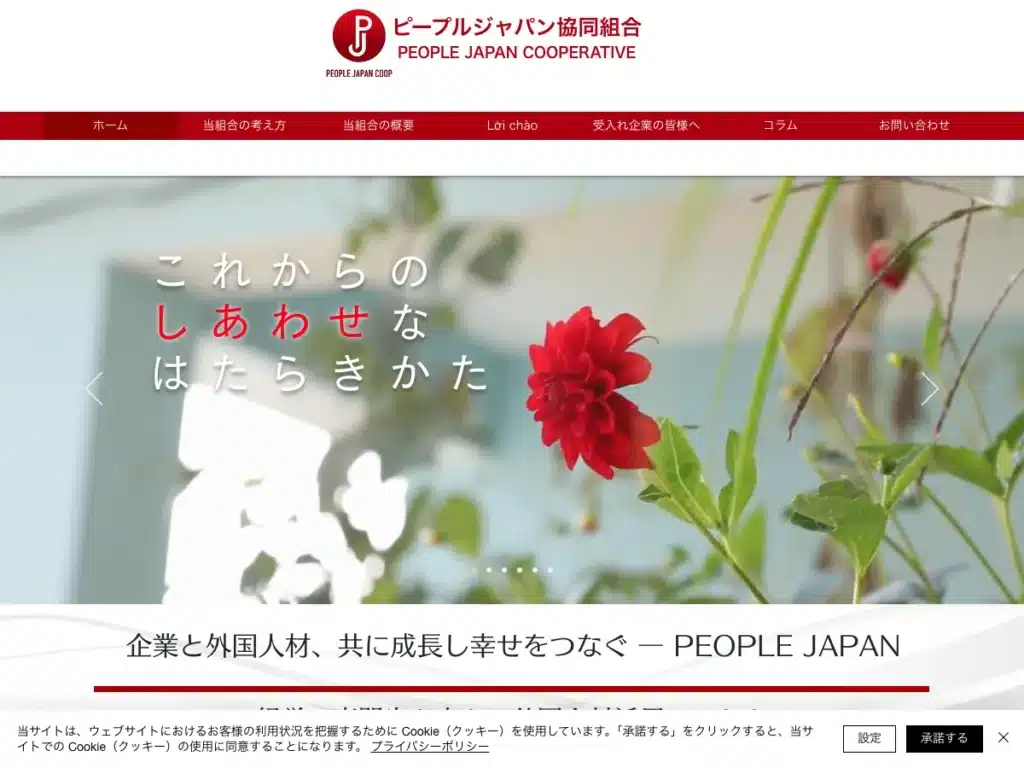 ピープルジャパン協同組合