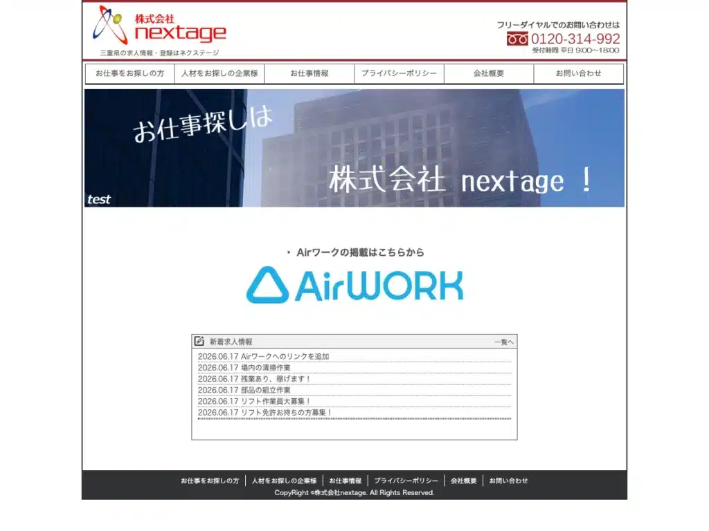 株式会社nextage