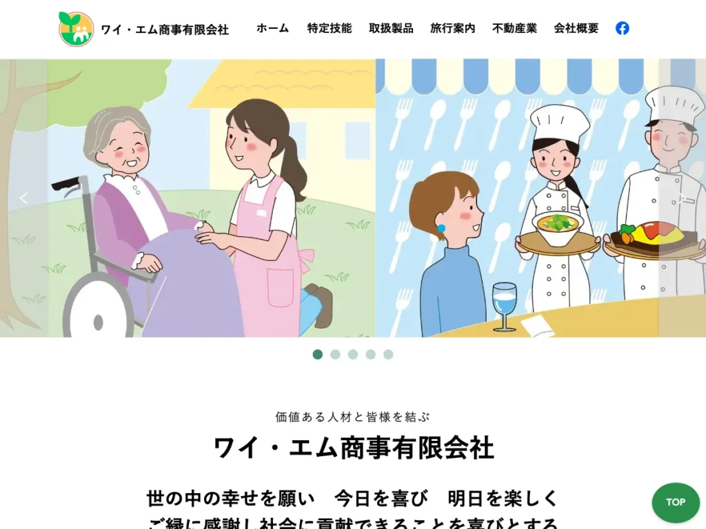 ワイ・エム商事有限会社