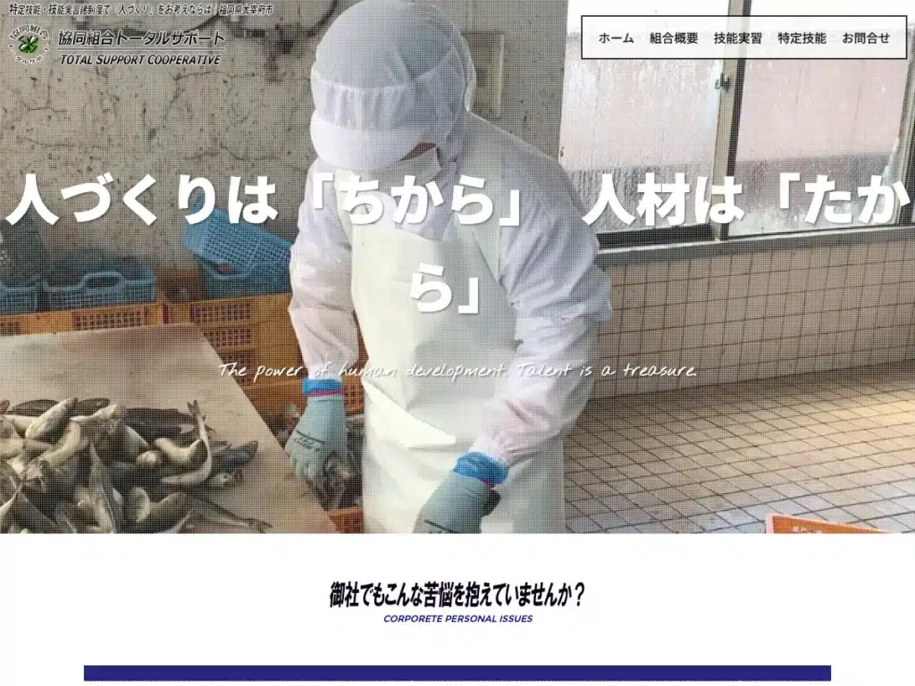 協同組合トータルサポート