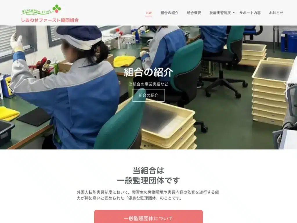 しあわせファースト協同組合