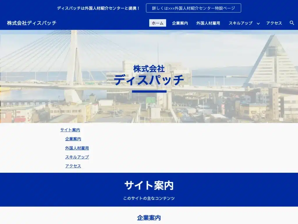 株式会社ディスパッチ