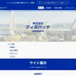 株式会社ディスパッチ