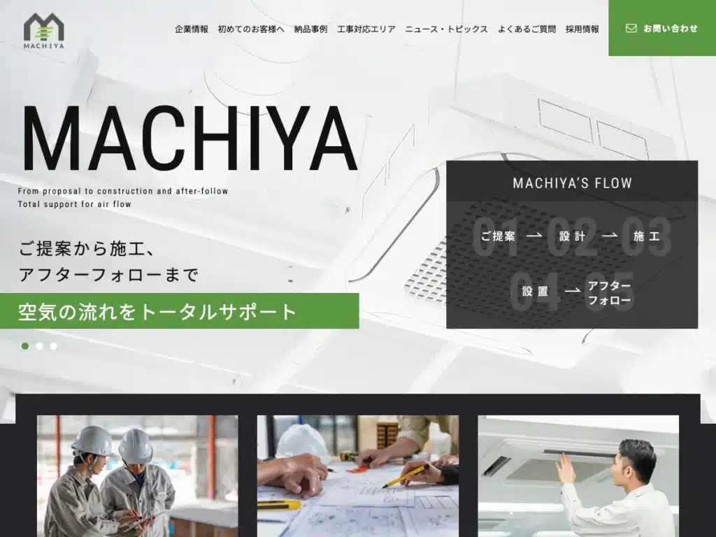 株式会社マチ家