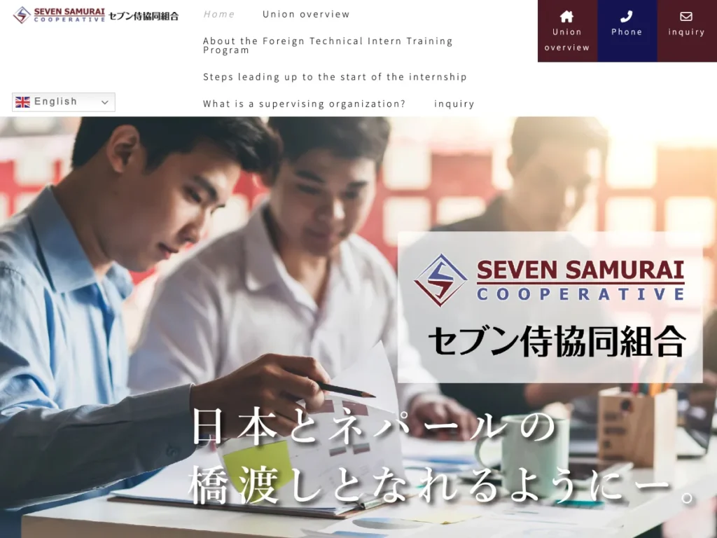 セブン侍協同組合
