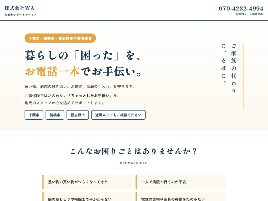 株式会社ＷＡ
