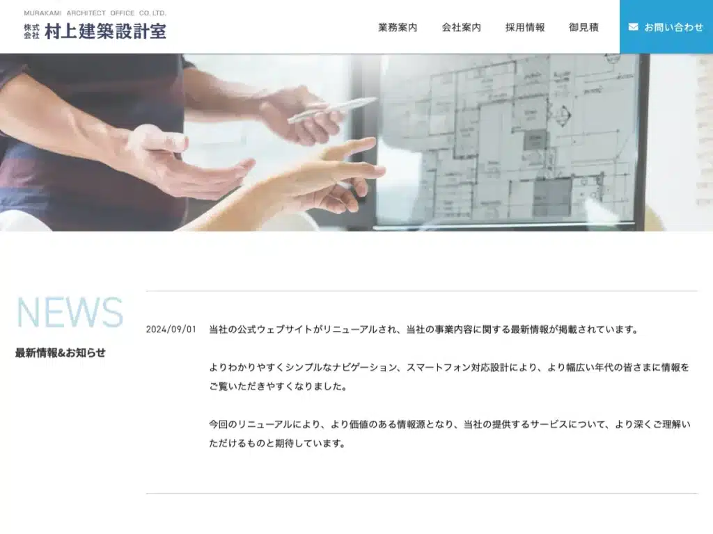 株式会社村上建築設計室