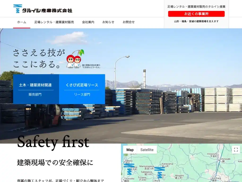 タルイシ産業株式会社