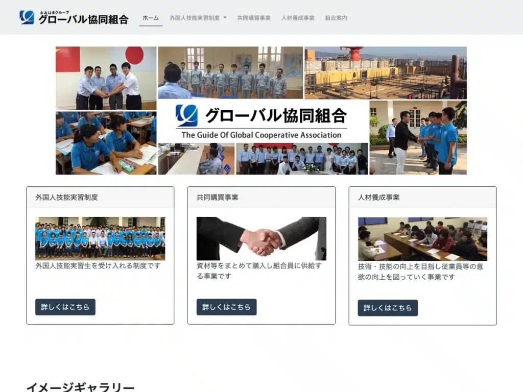 グローカル協同組合