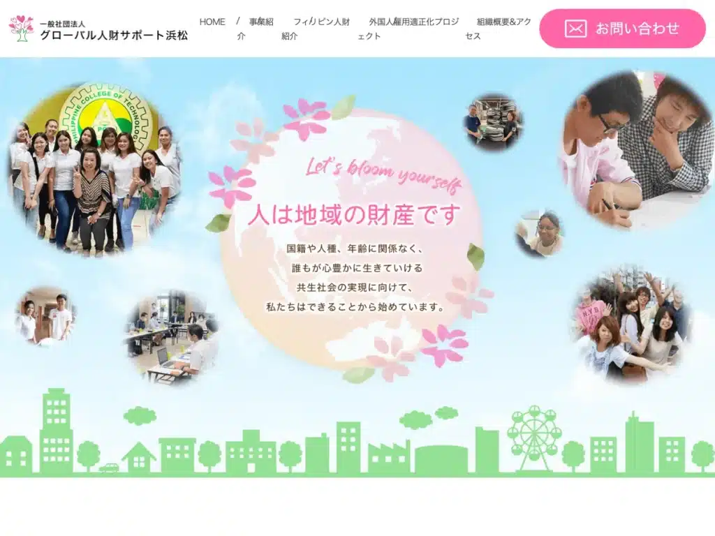 一般社団法人グローバル人財サポート浜松