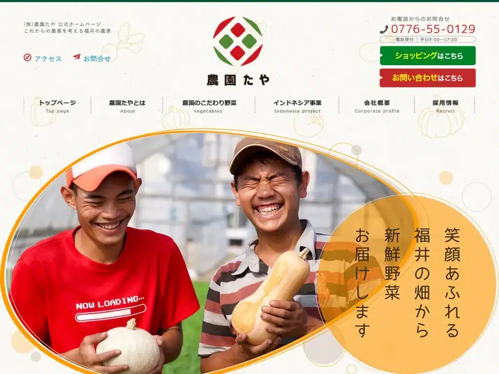 株式会社農園たや