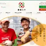 株式会社農園たや