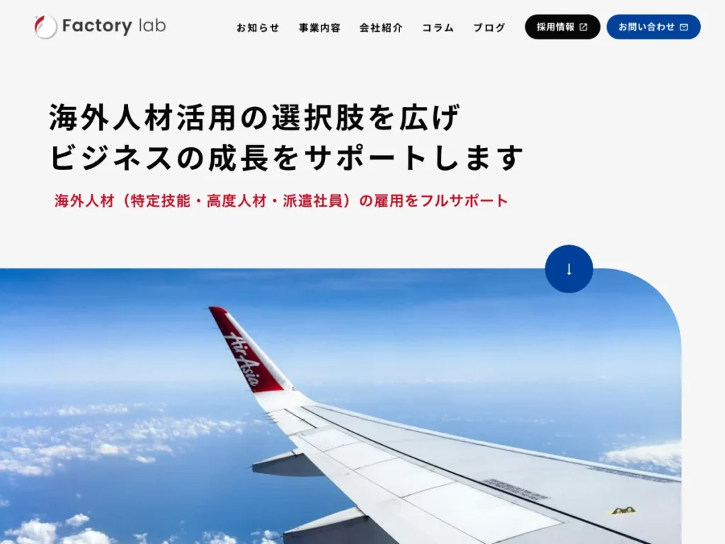 ファクトリーラボ株式会社