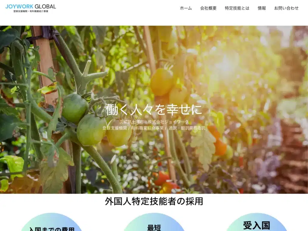株式会社ジョイワーク