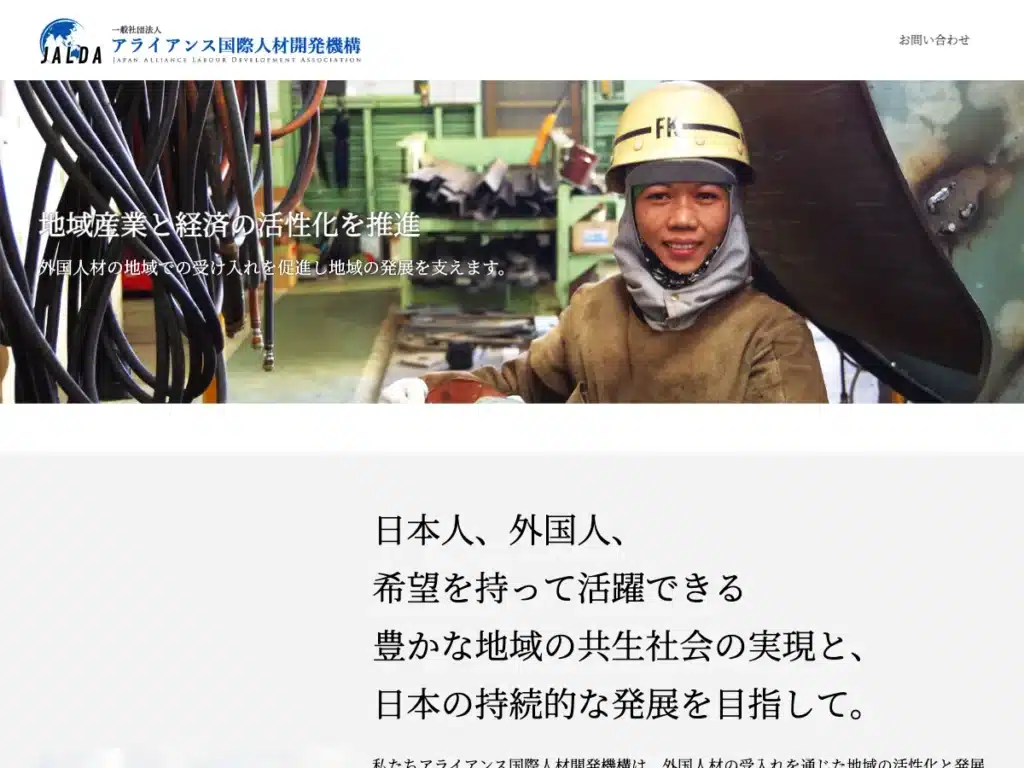 一般社団法人アライアンス国際人材開発機構