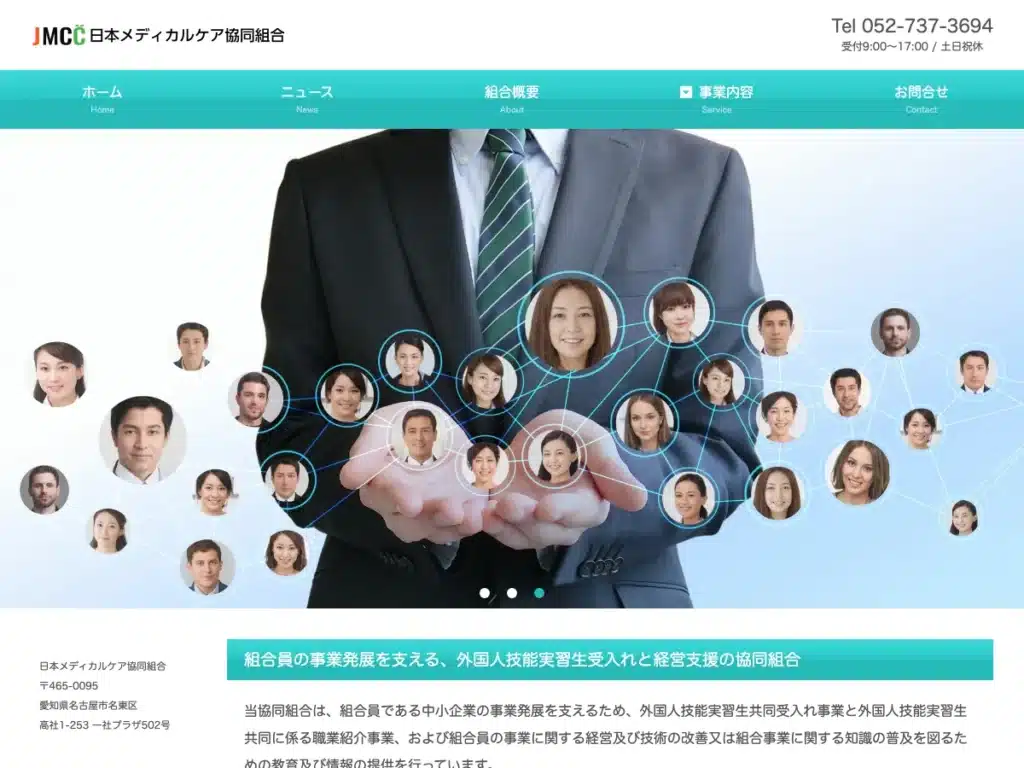 日本メディカルケア協同組合