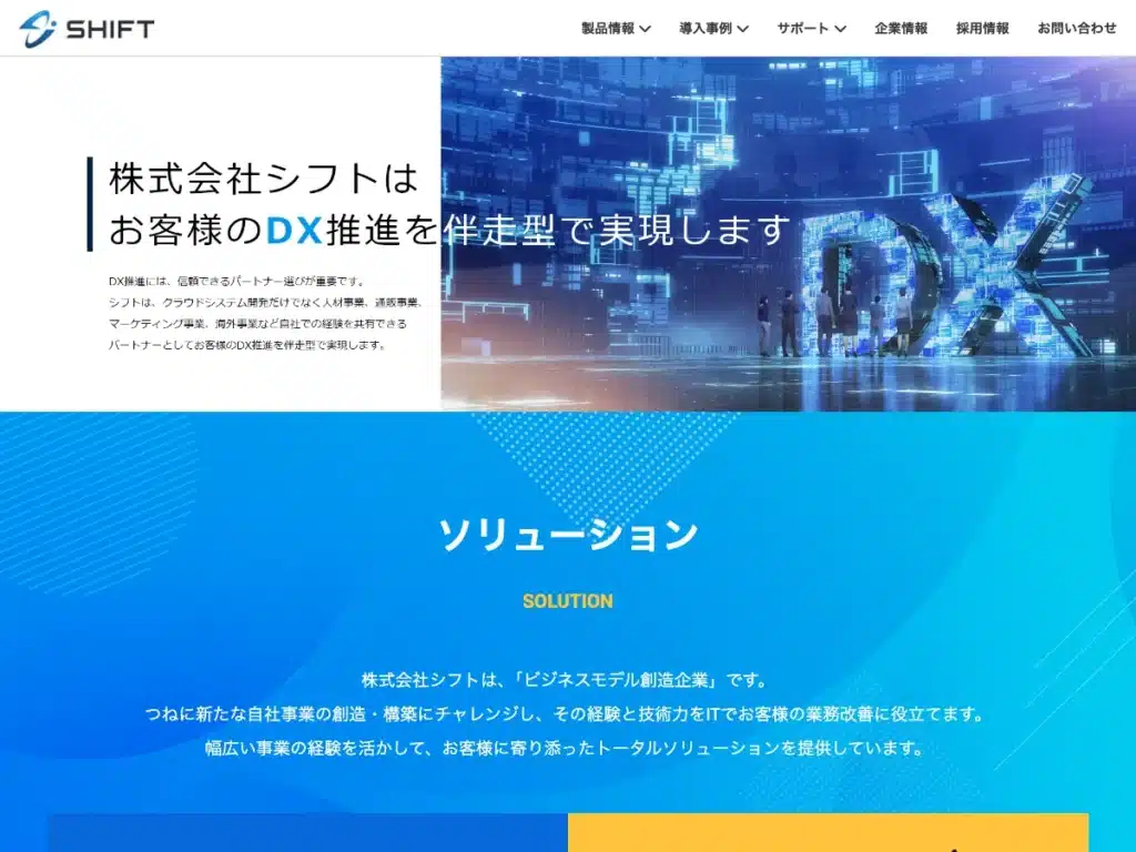 株式会社シフト