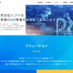 株式会社シフト