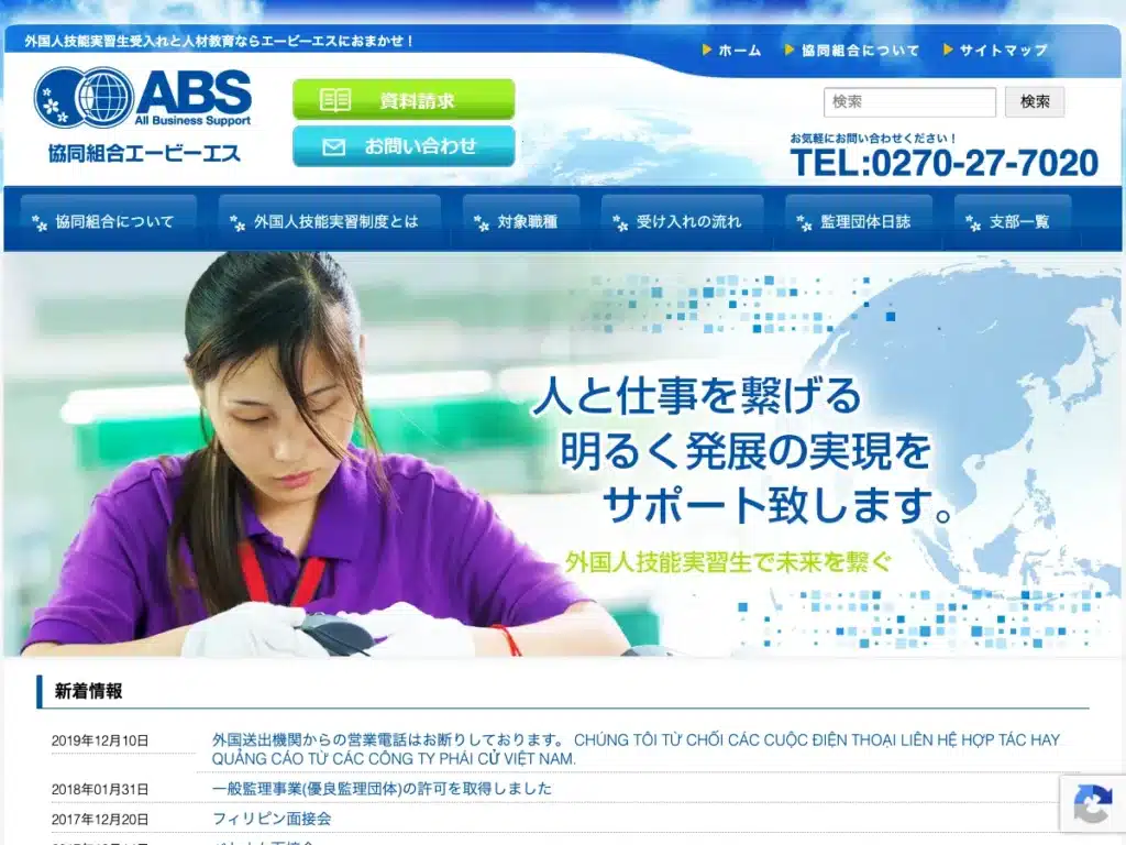 協同組合エービーエス