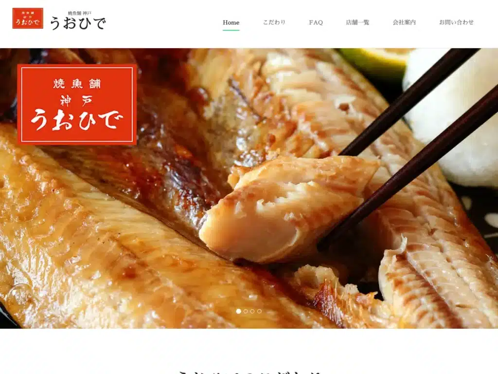 株式会社魚日出